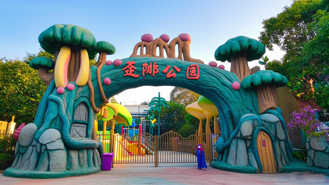 生態(tài)園大門.png 生態(tài)園大門