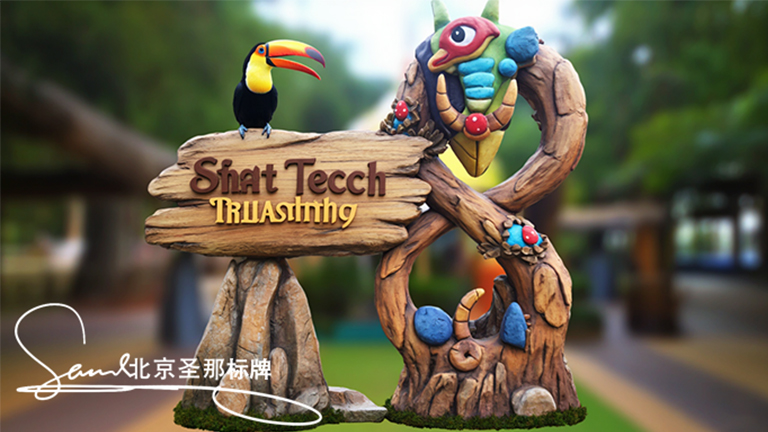 水泥仿木標(biāo)識(shí)牌