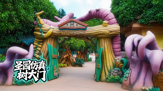 仿真樹大門.png 仿真樹大門