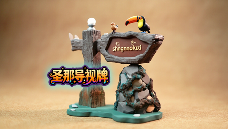 水泥仿木標識牌.jpg 水泥仿木標識牌